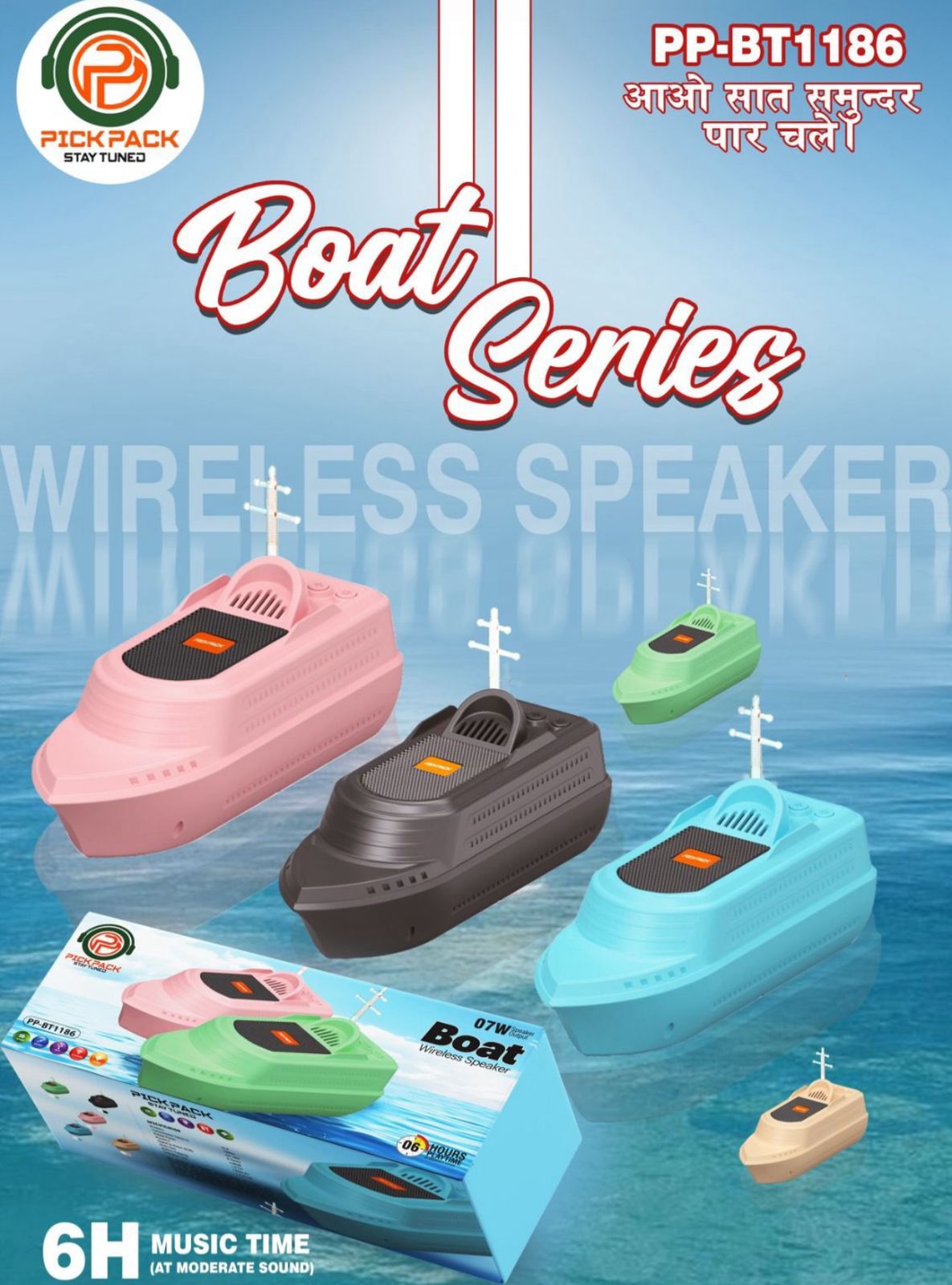 PICKPACK PP-BT1186 Boat Wireless Speaker (UL)